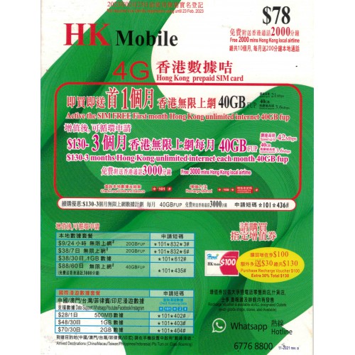 HK Mobile 30天數據卡 $78